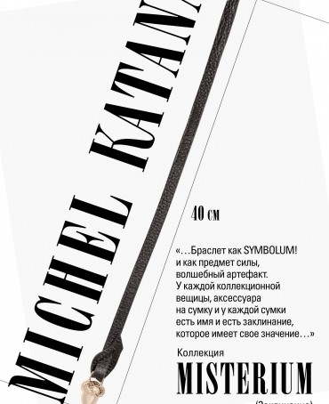 Ремешок на сумку-БРАСЛЕТ-Брелок Унисекс Au-AMARUM ET DOLCI!